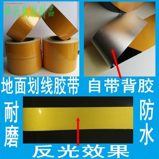 工厂地面划线胶带 标识定位警示反光胶带 耐磨地板 地防水胶带