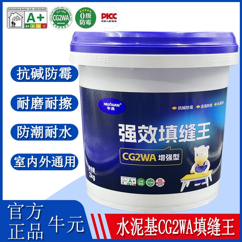 牛元填缝剂CG2W水泥基填缝王厨卫防水防潮瓷砖勾补缝美缝剂灰色