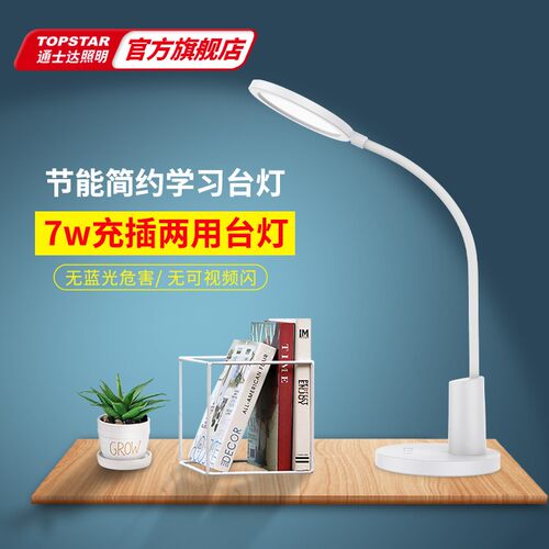 通士达台灯护眼书桌学习宿舍学生床灯卧室能书房