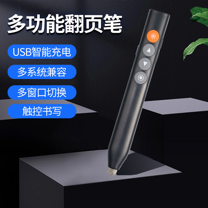 书写翻页笔教师控制笔器触屏触控遥控电子白板教学体多媒体写字升