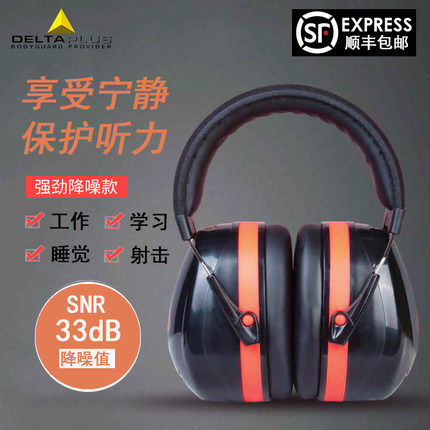 代尔塔静隔耳罩睡眠睡觉用防噪消儿童架子鼓工业降噪射击