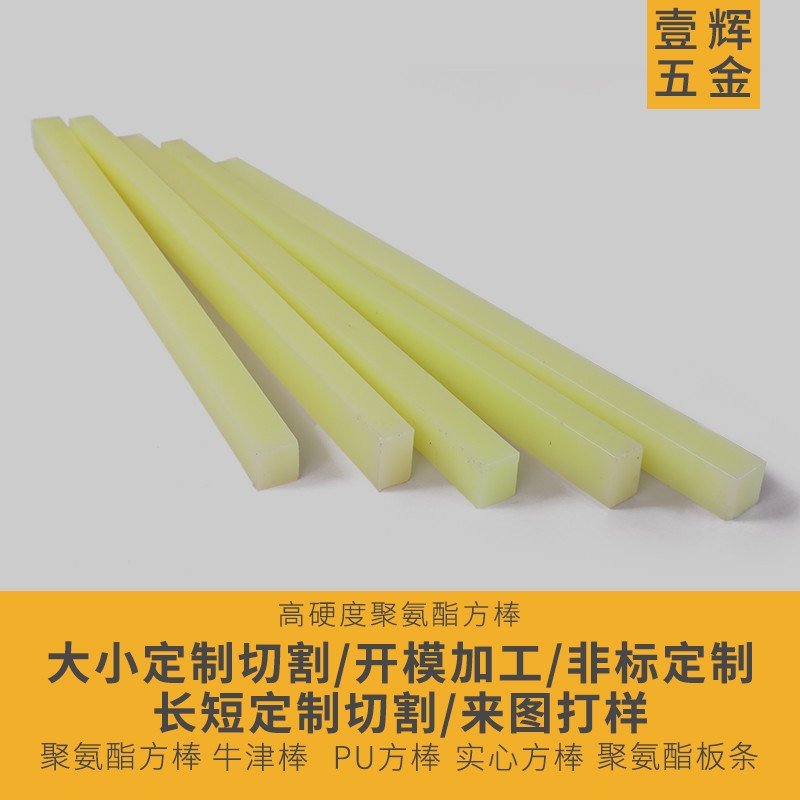 纯聚氨酯方棒 方 优力胶棒 PU方棒耐磨牛筋板弹性橡胶棒硬度90-95