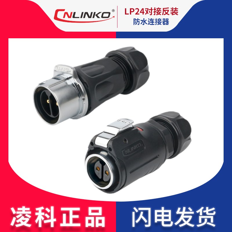 凌科M2型航空插头防水插件2-2芯IP7公母头对接信号连接大电流