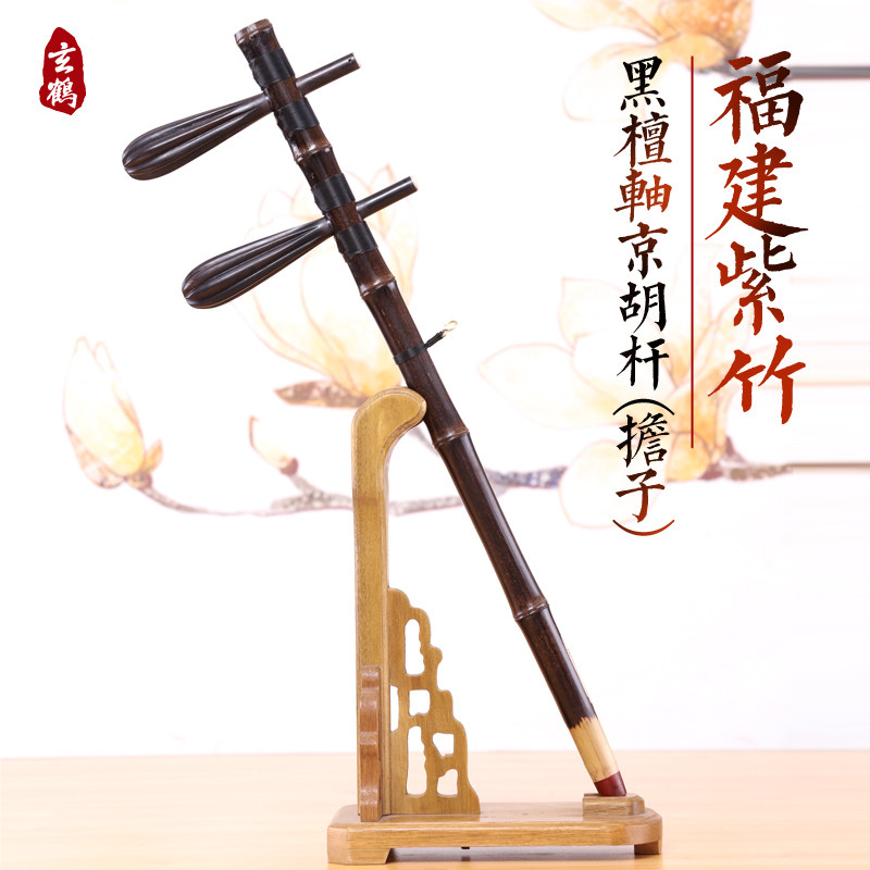 京胡 紫竹杆 轴 京胡担子带轴 京胡担子杆 京胡担子