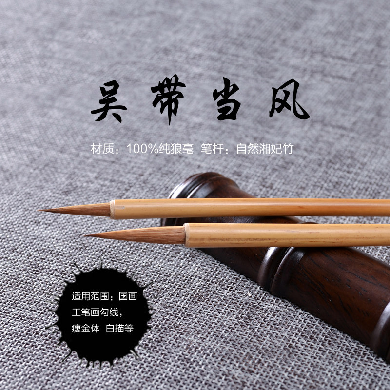吴云辉瑞云堂吴带当风勾线毛笔国画勾线狼毫羊毫兼毫图片