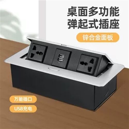 会议电插弹式万用隐藏嵌入式