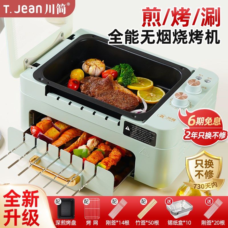 川简烤串电烧烤炉烤肉锅盘火锅烟室内电烤炉烧烤自动