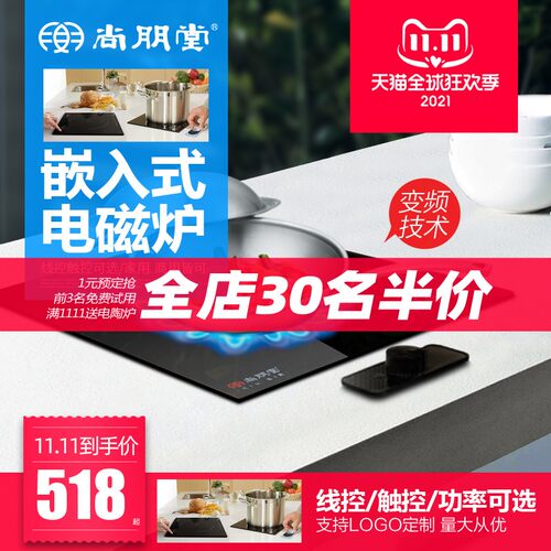 尚朋堂嵌入式电磁炉商用火锅方形触线控内镶嵌电磁单灶