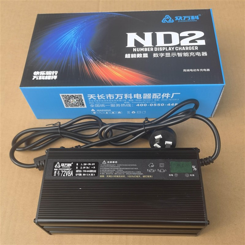 众万科60V72V58Ah-65Ah铅酸电池8A充电器百分比数显自动关机