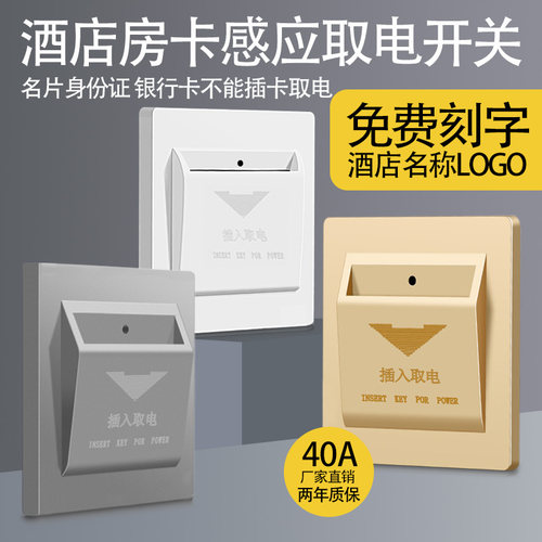 插卡取电宾馆酒店房门卡低频感应带延时取电器