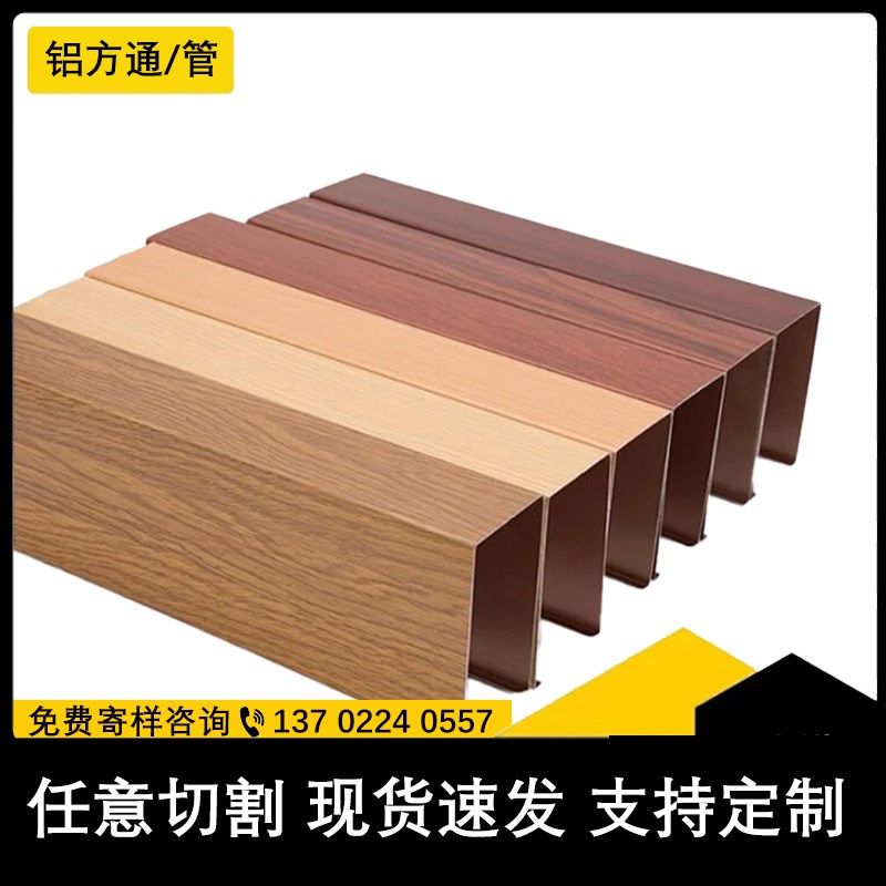 铝合金吊顶型木纹铝方通天板饰阳台长条加工