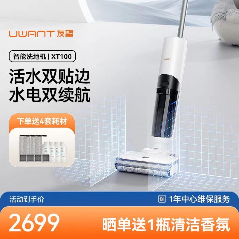 uwant友望洗地机XT100智能洗地机无线手持扫吸拖一体机