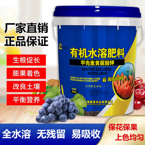 钾钙甲壳素海藻黄腐酸钾水溶肥生根膨果树着色桶装冲施肥