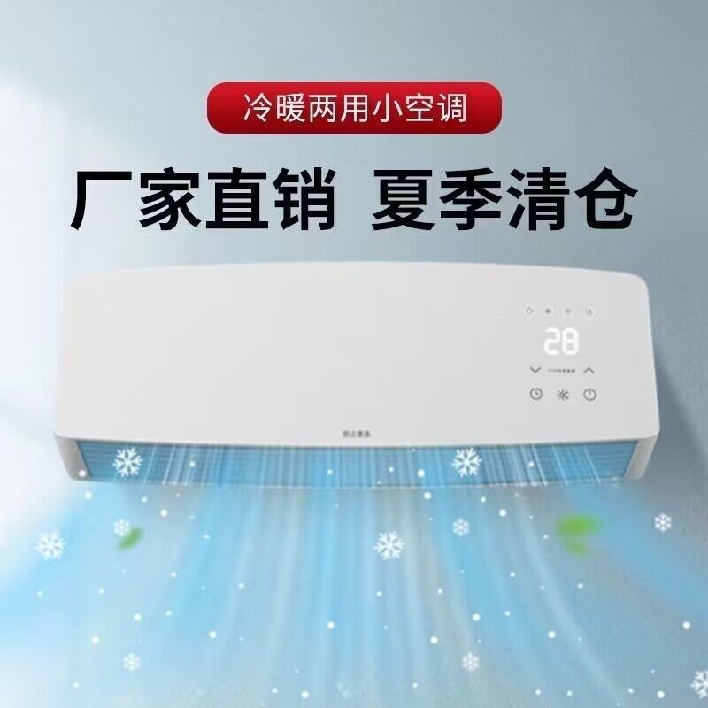 冷暖体出租房间制冷能卧室壁挂式静小