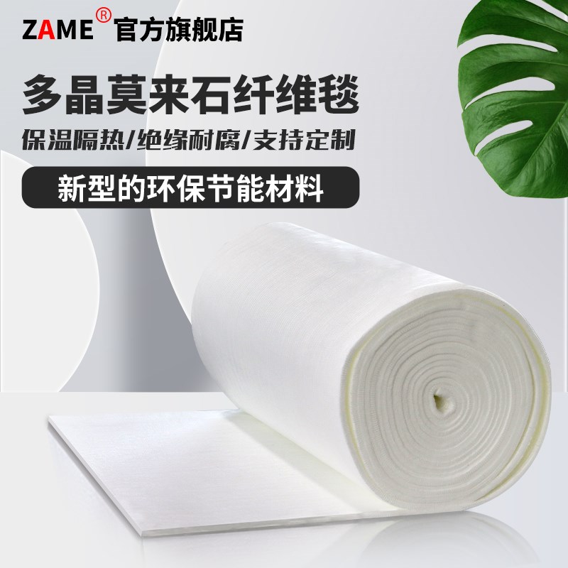 多晶莫来石纤维毯耐高温100保温隔热阻燃棉氧化铝毡三菱毯