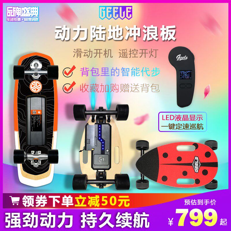 轮遥控滑板陆地冲浪板动力陆冲板免蹬迷你代步