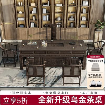 甄选新中式乌金宰相茶桌公室实木茶几套装家用功夫古典茶台桌椅组