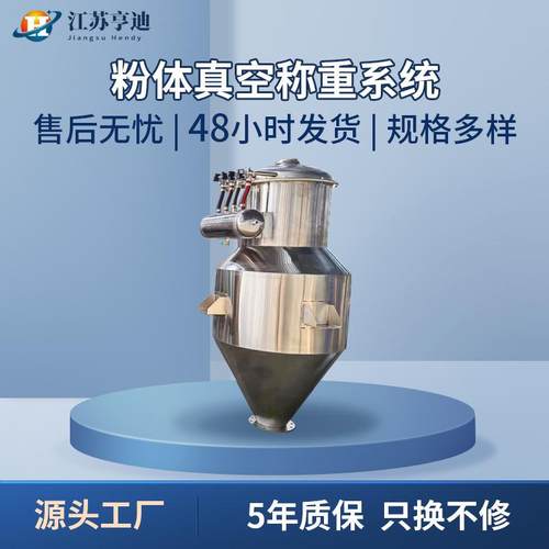 全自动真空粉末定量称重分装机化学药品食品粉剂称重系统包装机