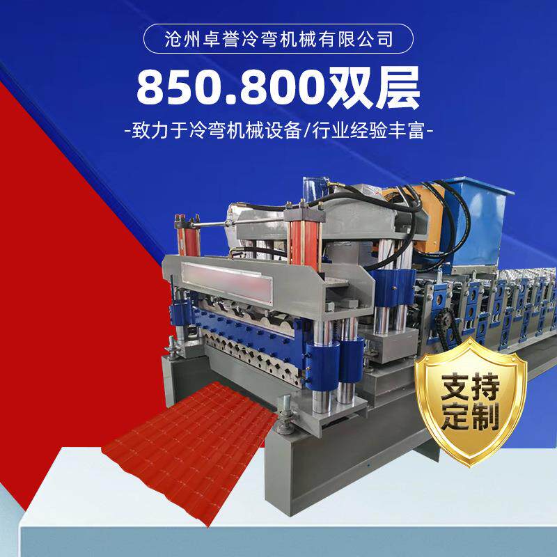 彩钢压瓦机850/800双层铁皮压瓦机金属瓦楞板机彩钢板成型设备