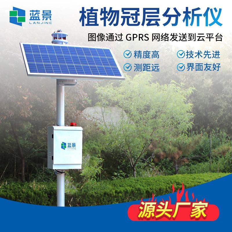 植物冠层分析仪植物冠层图像分析仪便携式农作物生长监测设备