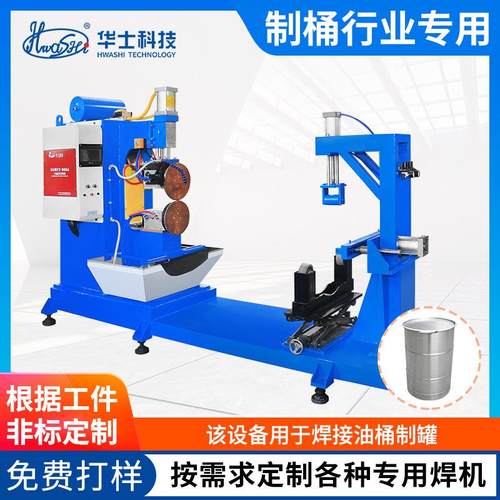 不锈钢油桶自动滚缝焊机圆管密封滚轮直缝滚焊机水塔电阻环缝焊机