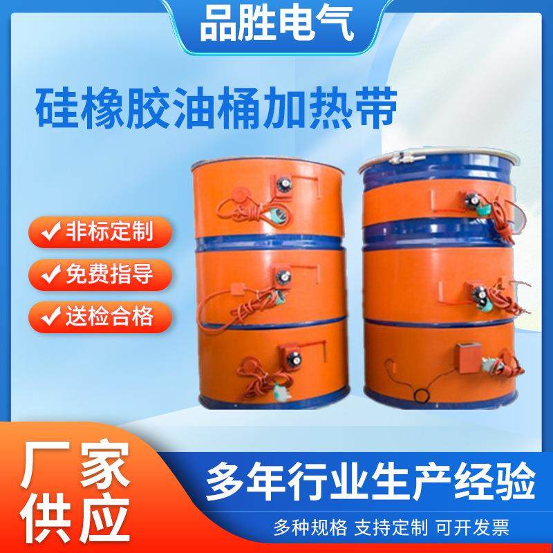 硅橡胶油桶加热带温度可调节硅橡胶油桶电加热器硅橡胶加热带