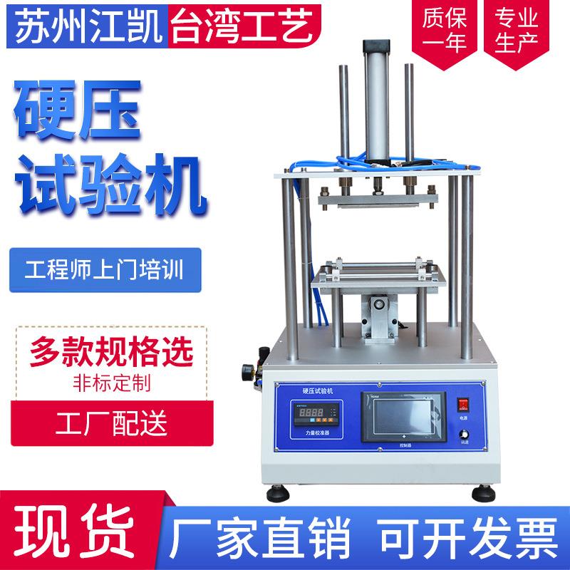 智能手机硬压试验机手机压力寿命测试仪平板电脑手机硬压寿命仪