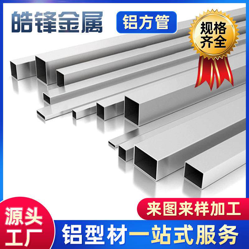 铝方管型材工厂现货吊顶隔断材料喷涂烤漆镀锌矩形工业铝合金方通