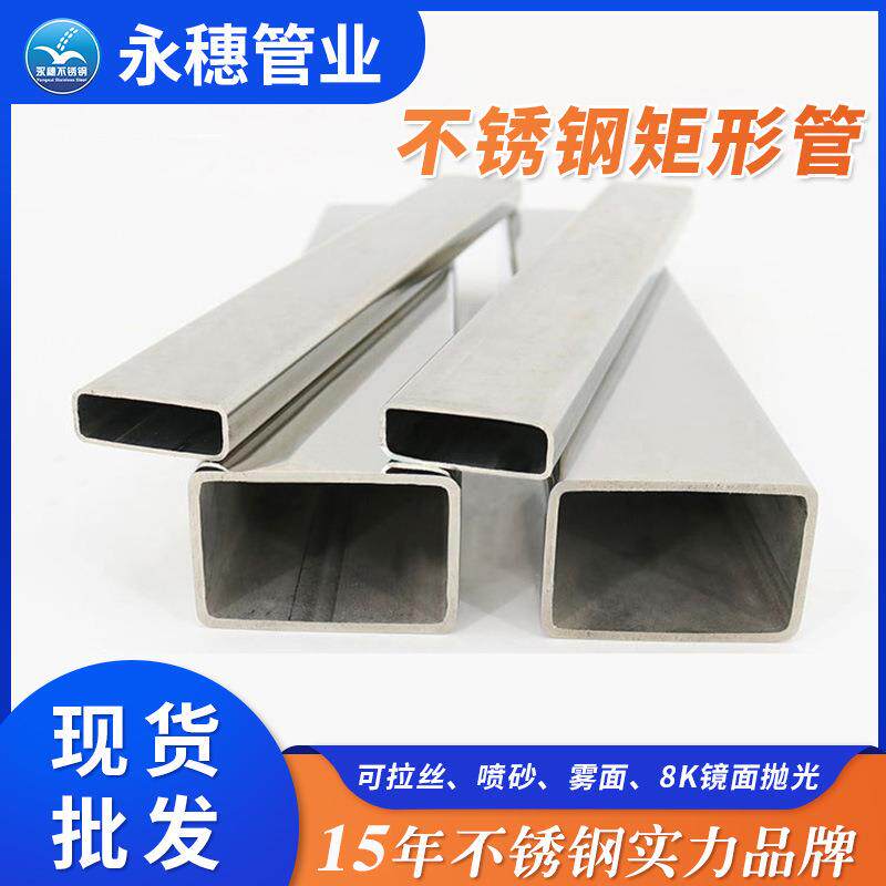 不锈钢矩形管方管价室外雨棚电单车充电棚支架管不锈钢制品管