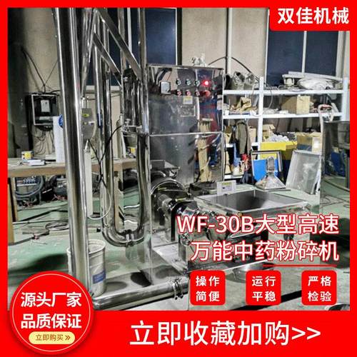 WF30B中草药不锈钢除尘粉碎机大型多功能五谷杂粮玉米超细磨粉机