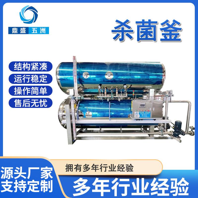 盒装豆腐杀菌锅杀菌设备宠物罐头杀菌釜猫条杀菌锅