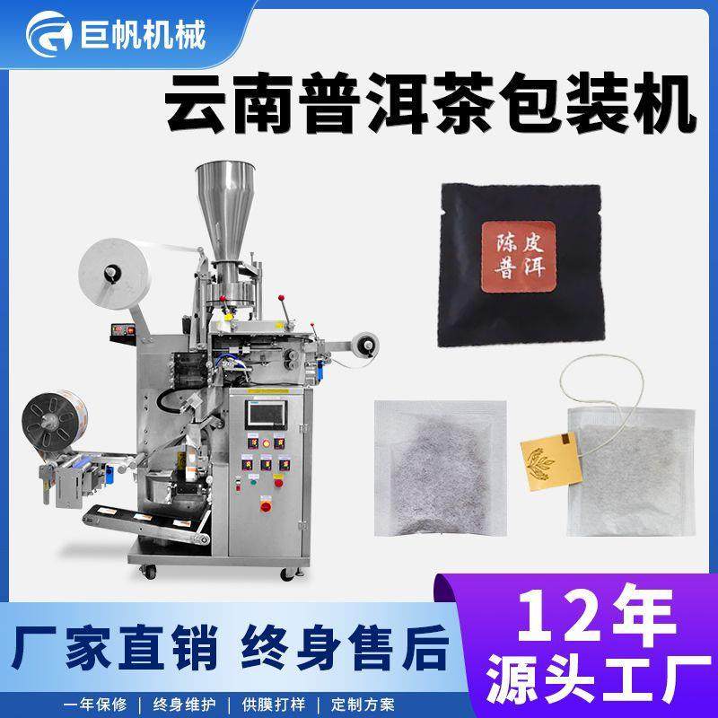 云南普洱茶包包装机碧螺春小麦茶包装机内外袋茶泡袋茶叶包装机