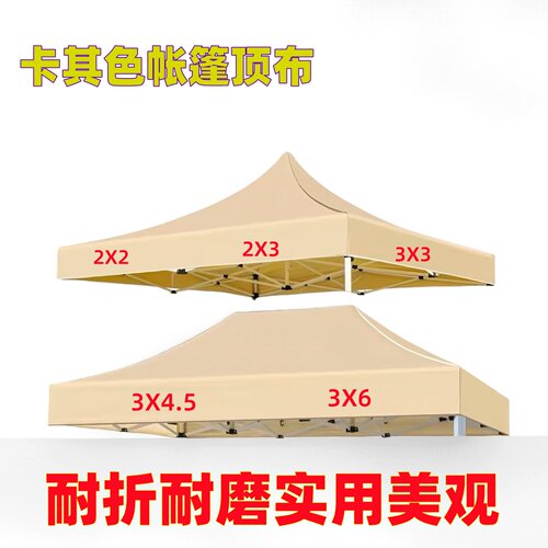 卡其色四角帐篷布3x3米户外伞布