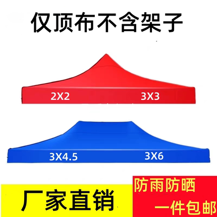 四脚四角帐篷布3x3米户外折叠帐篷顶布四方伞布防雨篷布遮阳伞布