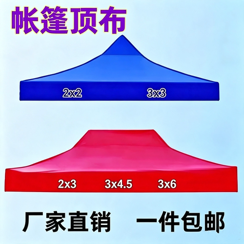 四脚帐篷布3x3米户外折叠帐篷