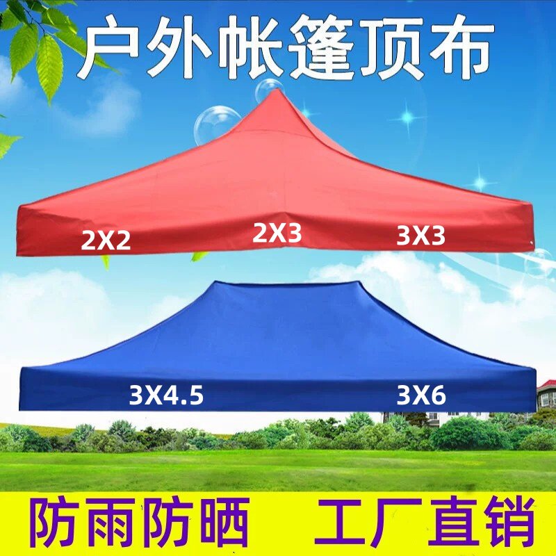 伞布防雨户外四脚四角帐篷篷布3x3米折叠顶布防晒遮阳伞遮阳棚