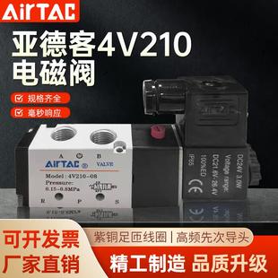 08换向阀220v二位五通12V电子阀 亚德客电磁阀24V气动控制阀4v210