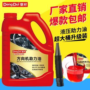 汽车转向助力油方向盘方向机液压油方向机油液体大桶润滑通用高温