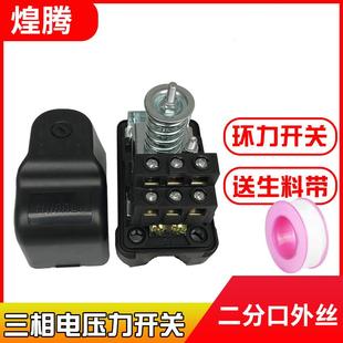 家用自吸增压三相电380v水泵压力开关压力罐全自动无塔控制器两相