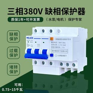 缺相保护器三相380V水泵电机风机断相堵转过载保护断路器缺相保护