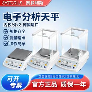 A万分之一实验室天平 赛多利斯电子分析天平BSA124S梅特勒LA84E