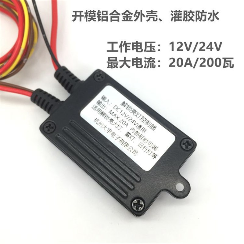 汽车解锁亮灯控制器解锁大灯亮雾灯日行灯伴回家防水 解锁亮灯