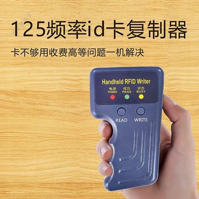 ID复制机125KHZ频率ID读写器支持HID卡读写小区物业门禁卡配卡器