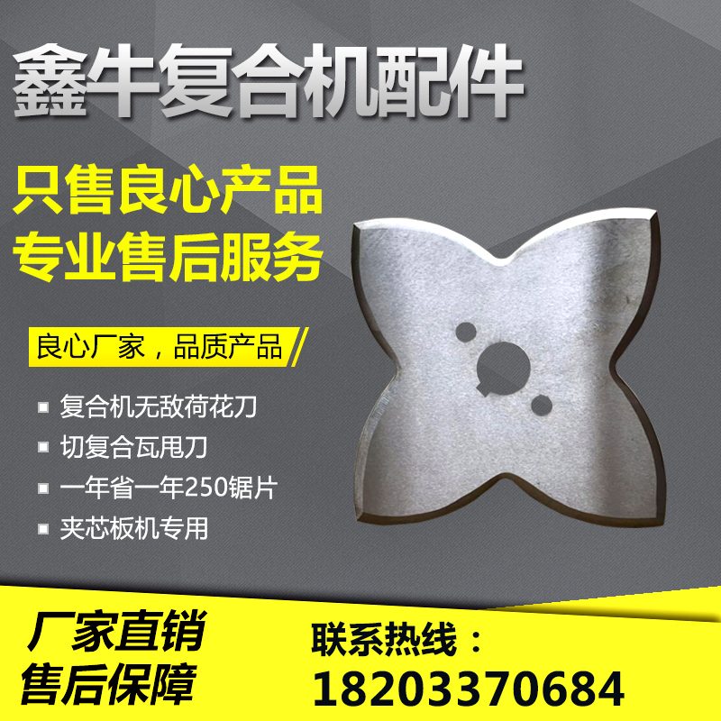 彩钢夹芯板机配件复合机荷花刀四叶甩刀切夹芯板刀片梅花刀