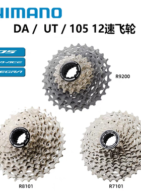 禧玛诺12速飞轮 105 UT DA 11-30T 11-34T飞轮