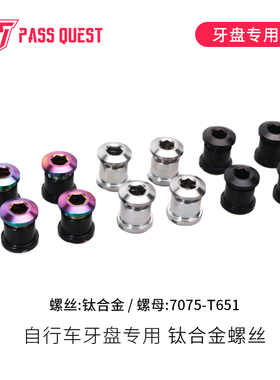 【酷动城】公路车牙盘盘片钛合金螺丝加长单盘双盘盘钉超轻钛螺丝