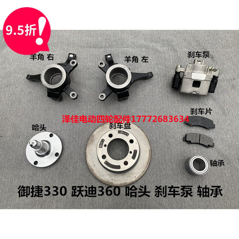 御捷跃迪羊角刹车泵前轮轴承哈头御捷跃迪羊角哈头,电动车/配件/交通工具,更多电动车零/配件,淘宝优惠券,粉丝福利购,淘宝优惠卷