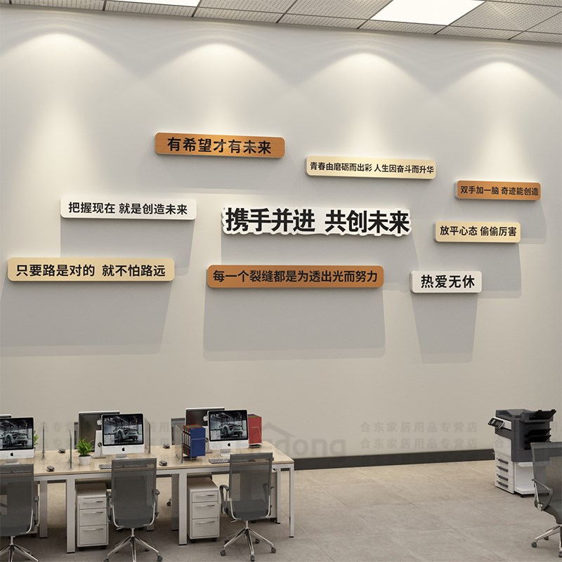 企业文化墙办公室墙面装饰公司进门形象氛围布置员工激励志标语贴