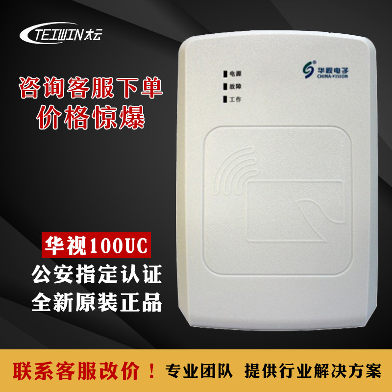 华视二代证阅读器CVR-100u/uc身份读卡器证件识别器台式电子读取