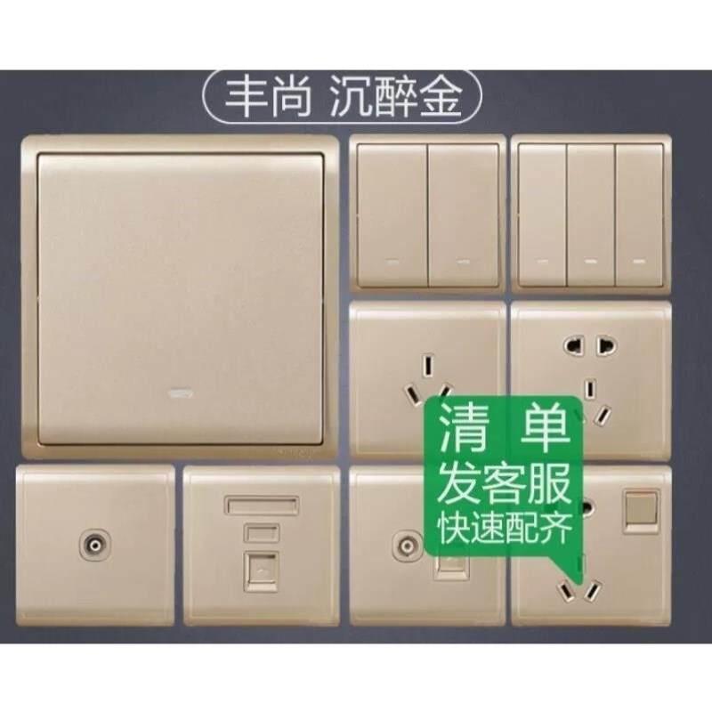 开关插座丰尚沉醉金五孔带开关五孔单开开空调电脑插座一开五孔